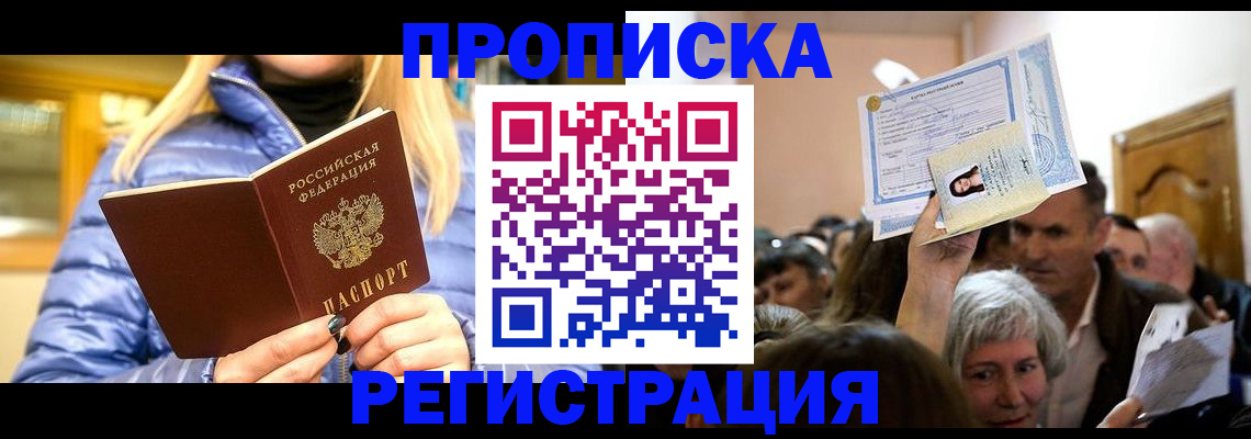 прописка 2025 в Нерехте