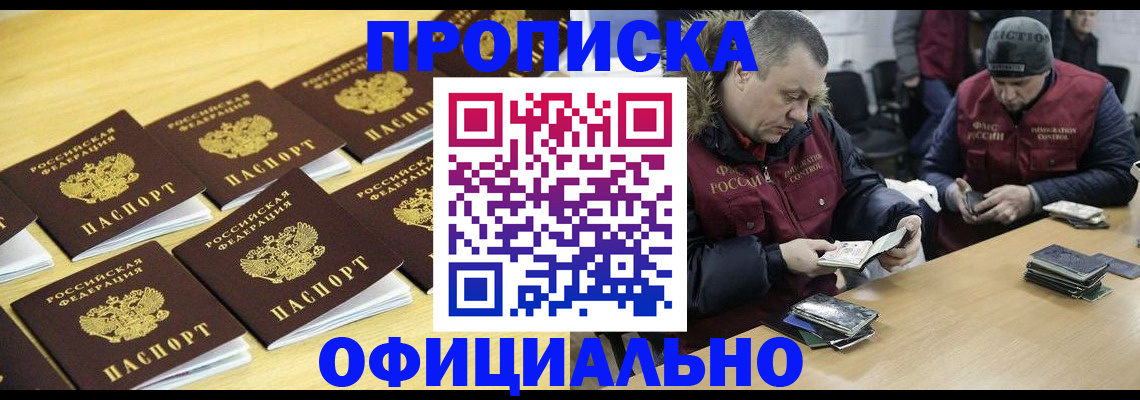 прописка 2025 в Нерехте