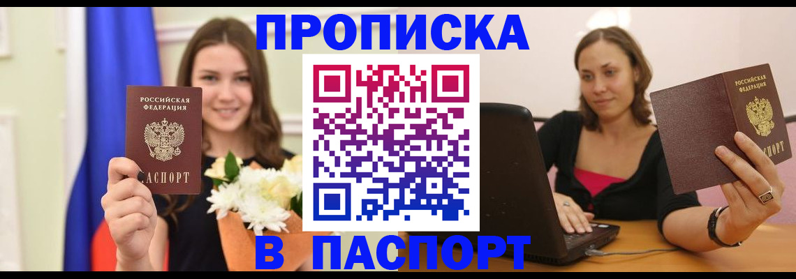 прописка для работы в Нерехте