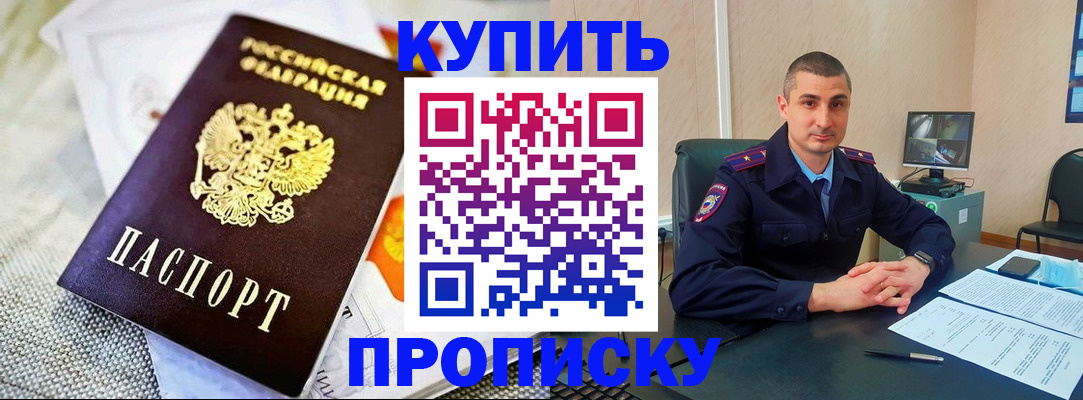 купить прописку в Нерехте